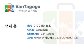 송파강남 공항콜밴