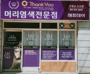 오땡큐 해피데이
