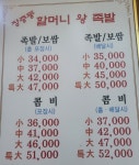 장충동할머니왕족발