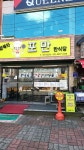 포만식당