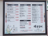 대봉갈비