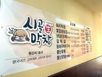 시골생막창 북삼점