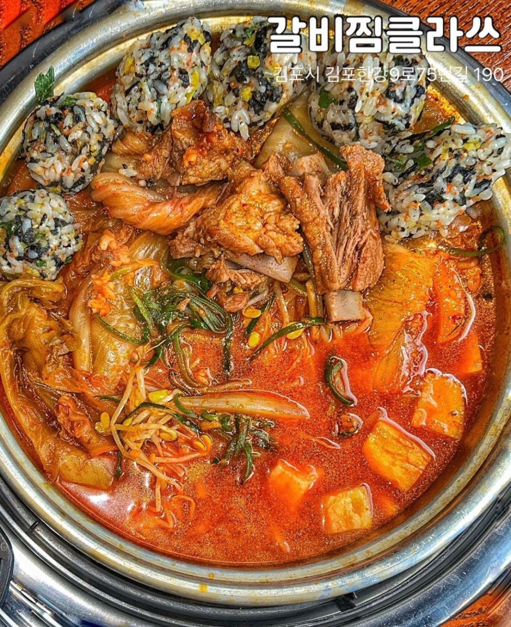 갈비찜클라쓰김포 이미지