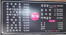 진미식당