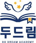 두드림 영수 전문학원