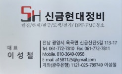신금현대정비