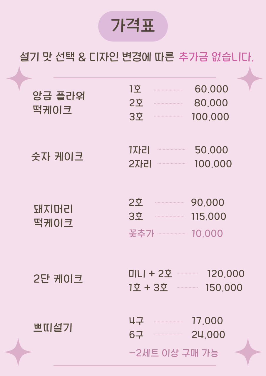 눈설레떡케이크 이미지