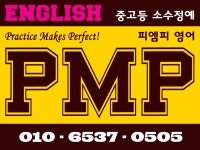 PMP영어교습소