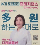 개포다원공인중개사사무소