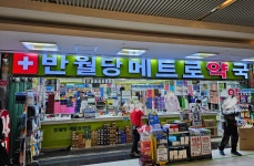 반월당메트로약국