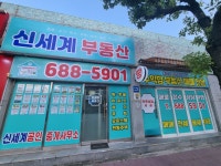 신세계부동산공인중개사사무소