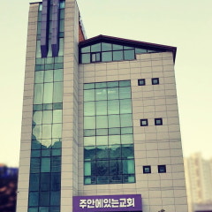 하늘연소망교회