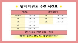 당리태권도