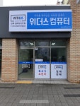 위더스컴퓨터 김해율하2지구점