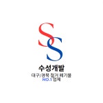 수성개발