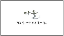 다올공인중개사사무소