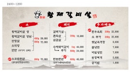 황제갈비살 소래점