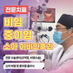 일등이비인후과의원 신당