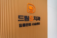드림에스치과의원
