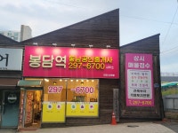 봉담역동남공인중개사사무소