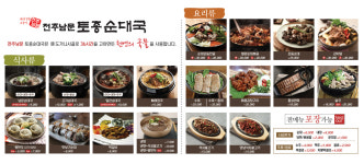 전주남문토종순대국 시흥능곡점