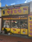 홍연자명품김밥