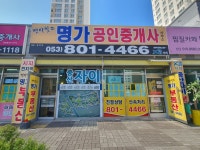 명가자이공인중개사사무소