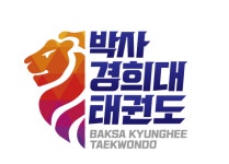 박사경희대태권도체육관