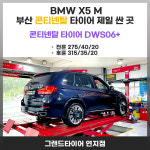 그랜드타이어 정관지점