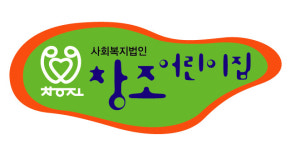 창조어린이집
