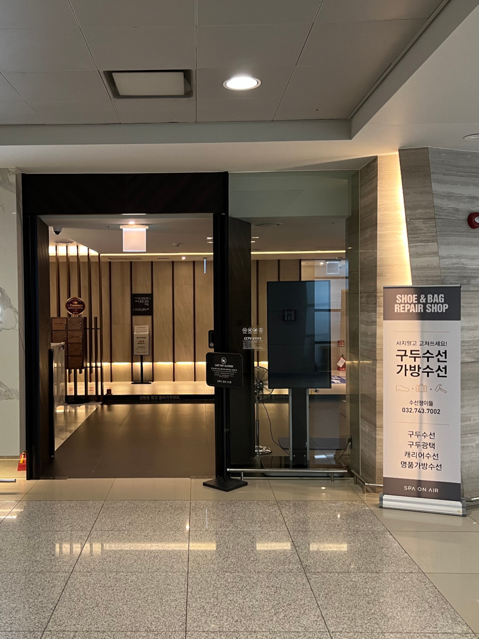 인천공항 수선쟁이들 1호점