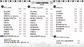 아이덴커피