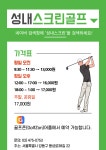 성내 스크린골프 골프존파크