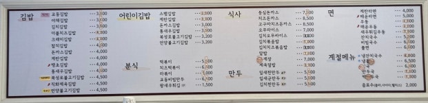 교동김밥 울산1호점