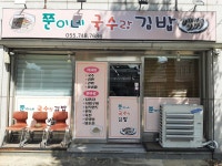 쭌이네국수랑김밥