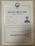 정진행정사사무소