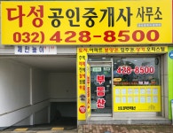 다성 공인중개사사무소