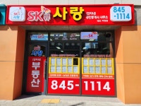SK뷰사랑공인중개사사무소