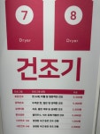 워시엔조이 밥끼 하단동아대점
