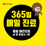 인천서창 오케이한의원