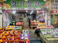 경기청과