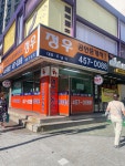 정우공인중개사사무소