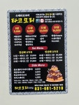 타코모리