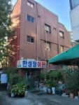 한성장여관
