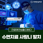 연세안심치과의원