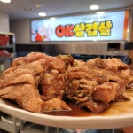 오케이삼겹살 조방점