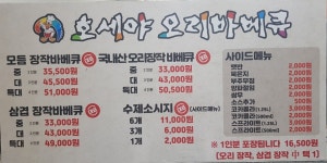 호세야오리바베큐 위례점