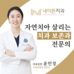 내이튼치과의원