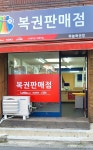 오케이로또복권