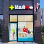 참조은약국